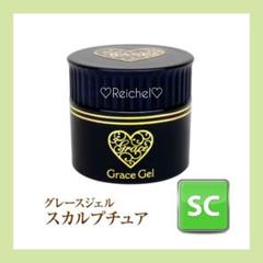 即購入OK♪♡新品♡ グレースジェル スカルプチュア 15ml ③