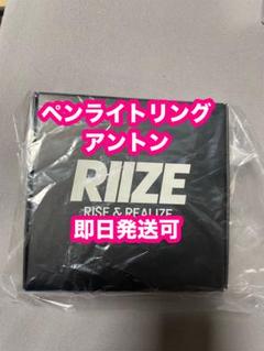 2025年最新】RIIZE ペンライト アントンの人気アイテム - メルカリ