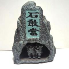 石敢當 沖縄 魔除け シーサー付き岩の置物 約10cm