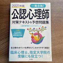 2025年最新】公認心理師 問題集の人気アイテム - メルカリ