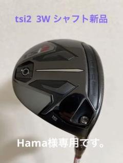 2022年最新】tsi2 フェアウェイウッドの人気アイテム - メルカリ