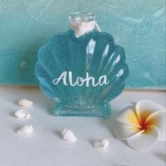 Aloha 貝殻型ガラス瓶