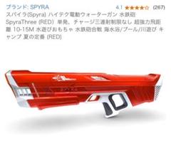 【新品未使用】Spyra LX 赤色 手動ウォーターガン 高性能水鉄砲・電池不要 Amazon | 【SPYRA】最強の手動式ウォーターガン｜Spyra LX - Red
