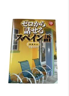2025年最新】スペイン語読解の人気アイテム - メルカリ