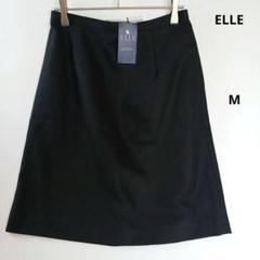 極美品　ELLE ブラック タイトスカート ひざ丈　新品タグ付き
