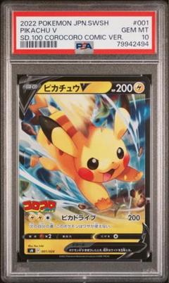 【PSA10】 ピカチュウV イーブイV 連番 コロコロ デッキ100 プロモ 送料無料・匿名配送】ピカチュウv スタートデッキ100 コロコロ