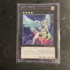 遊戯王 No.44 白天馬スカイ・ペガサス ウルトラレア - メルカリ