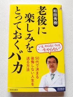 老後に楽しみをとっておくバカ