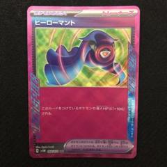 ポケモンカード ヒーローマント ACE SV5M サイバージャッジ 0536