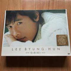 イ・ビョンホン/イ・ビョンホン L.B.H コレクターズ DVD-BOX〈初回… Amazon.co.jp: イ・ビョンホン コレクターズ DVD-BOX : イ