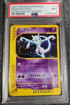ポケモンカードe ミュウツー 1ED 118/128 PSA9 - メルカリ
