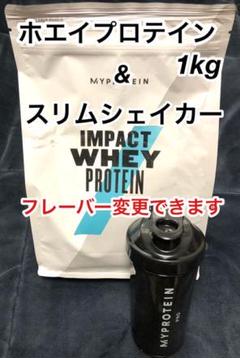 マイプロテイン スリムシェイカー & ホエイプロテイン 1kg セット