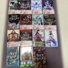 ラグナクリムゾン 1巻〜15巻　既刊全巻セット