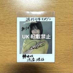 櫻坂46 渡邉理佐 生写真 直筆サイン HaaaaaN 櫻坂46 渡邉理佐 生写真 直筆サイン HaaaaaN - メルカリ