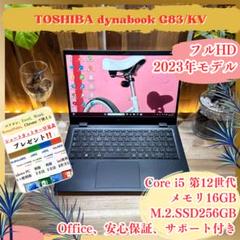 最新2023年モデル‼️dynabook G☘️第12世代☘️16GB☘ノートパソコン