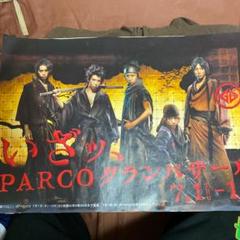 嵐 非売品 PARCO ポスター パルコ - メルカリ