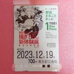 激レア、かな？ 都営まるごときっぷ 逆印字 2025年最新】都営まるごときっぷの人気アイテム - メルカリ