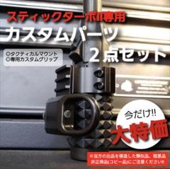 2025年最新】スティックターボ2 バレルの人気アイテム - メルカリ