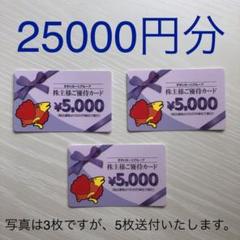 15000円分 すかいらーく 優待券 株主優待カード