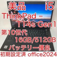 美品 Lenovo T14s Gen1 第10世代 i5 16GB 512GB