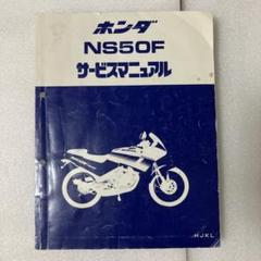 2025年最新】ns50f サービスマニュアルの人気アイテム - メルカリ