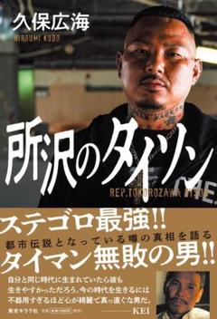 メルカリ アメリカ極悪刑務所を生き抜いた日本人 改訂版 Kei ノンフィクション 教養 1 5 中古や未使用のフリマ メルカリ アメリカ極悪刑務所を生き抜いた日本人 改訂版 Kei ノンフィクション 教養 1 5 中古や未使用のフリマ