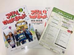 JOYFUL WORKBOOK 2 新学社　ジョイフルワーク　最新版新品　東書