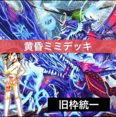 デュエルマスターズ クラシックデッキ【旧枠統一】No.312 黄昏ミミ m22062060207_1.jpg?1710569051