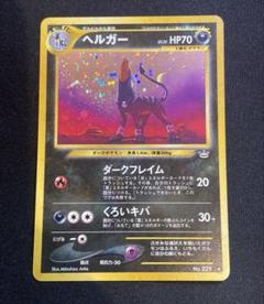 ポケモンカード ヘルガー 旧裏 - メルカリ
