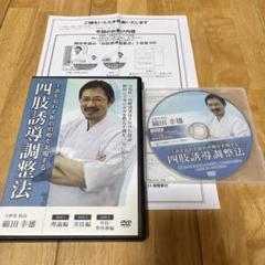 天秤堂 綿田幸雄 動体波動環流法 四肢誘導調整法 DVDセット 2025年最新】綿田幸雄の人気アイテム - メルカリ