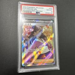 【PSA10】ふりそで SR白熱のアルカナ ポケモンカード