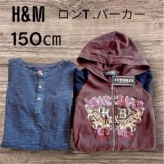 最終値下げH&M ロンT／新品未使用✨パーカー 150cm まとめ売りお得