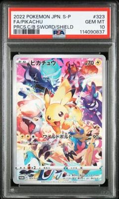 ポケモンカード プレシャスコレクターボックスピカチュウ PSA10 美品】PSA10 プレシャスコレクターボックス ピカチュウ プロモ