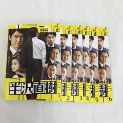 【中古DVD 美品】半沢直樹 - DVD-BOX（全6枚＋特典ディスク） Amazon.co.jp: テレビドラマ 日曜劇場 半沢直樹 - DVD-BOX（全6
