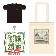 ワイテルズ 横ブラ グッズ 花龍列車 まとめ売り アニメイトカフェ総合 on X: 