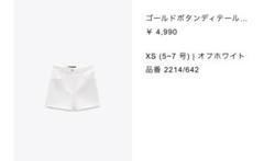 ZARA ザラ ショートパンツ 白 ホワイト バミューダパンツ ゴールド ボタン