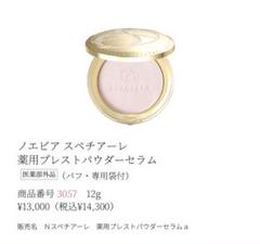 ノエビア スペチアーレ 薬用プレストパウダーセラム - メルカリ
