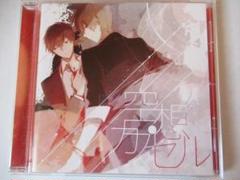 空想カプセル / しゅーず あいす　しゅーあいす 空想カプセル / しゅーず あいす しゅーあいす - メルカリ