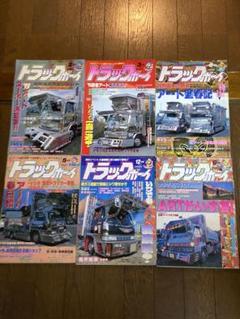 2025年最新】トラックボーイ 雑誌の人気アイテム - メルカリ