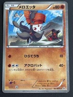 新品未開封】ポケモンカード メロエッタ プロモ - メルカリ