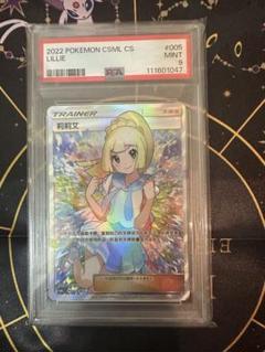 PSA9 ポケモンカードゲーム がんばリーリエ sr アジア 中国語