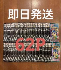 ポケモンカード　ポケカ　ブラックボルト　サーチ済み　新品未開封　62パック