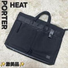 ✨極美品✨PORTER HEAT ショート ブリーフケース 黒