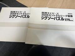 安い阪神タイガース ジグソーパズルの通販商品を比較