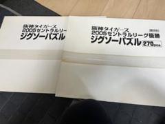 阪神⭐️2005タイガース優勝⭐️スポーツ新聞５紙＋袋⭐️６点セット⭐️岡田⭐️美品⭐️レア