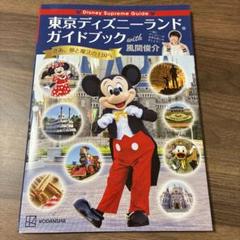 Disney Supreme Guide 東京ディズニーランドガイドブック w…