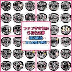 カンペうちわ 黒文字のみ カンペうちわ ファンサうちわ ジャニーズうちわ文字の通販 by