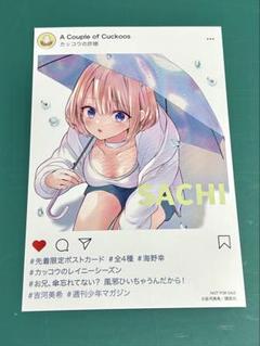 カッコウの許嫁 店舗購入特典99枚セット カッコウの許嫁』25巻書店特典公開！秋のファッションに身を包ん