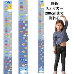 星とお月様 子供身長計 身長測定 壁貼り身長計 測定範囲0-200m
