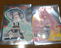 マツキヨココカラFate/Grand Order 2枚セット
